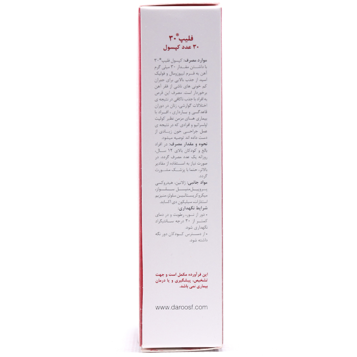 کپسول فلیپ 30 های هلث 30 عددی - Image 1