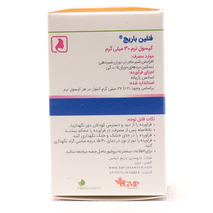 کپسول فنلین باریج اسانس ۳۰ عددی - Image 1