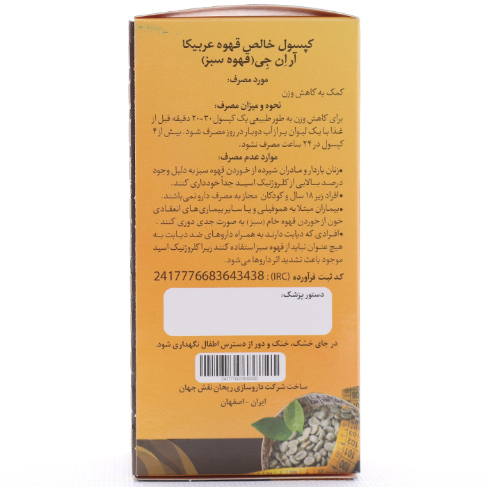 کپسول قهوه عربیکا ریحان نقش جهان 60 عددی - Image 1