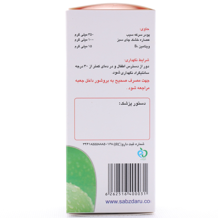 کپسول لاغری اسلیم فول سبز دارو 60 عددی - Image 1