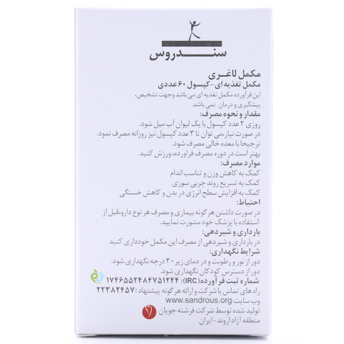 کپسول لاغری سندروس 60 عددی - Image 1