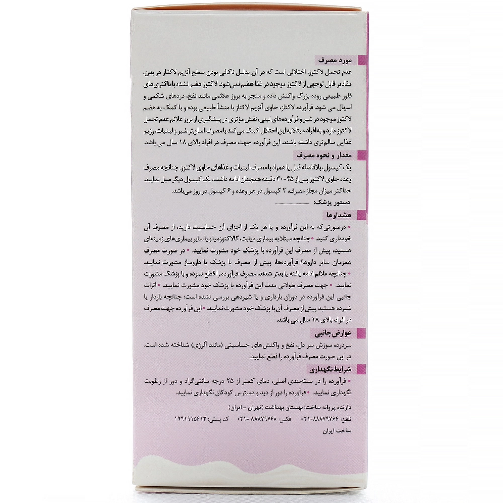 کپسول لاکتاز فورتی ژن - Image 3
