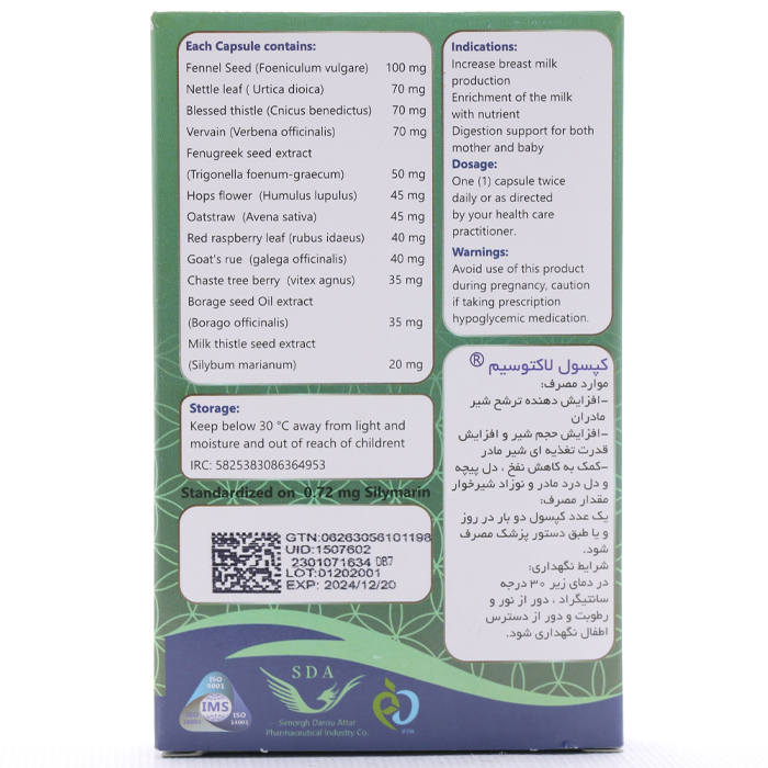 کپسول لاکتوسیم سیمرغ دارو 30 عددی - Image 1