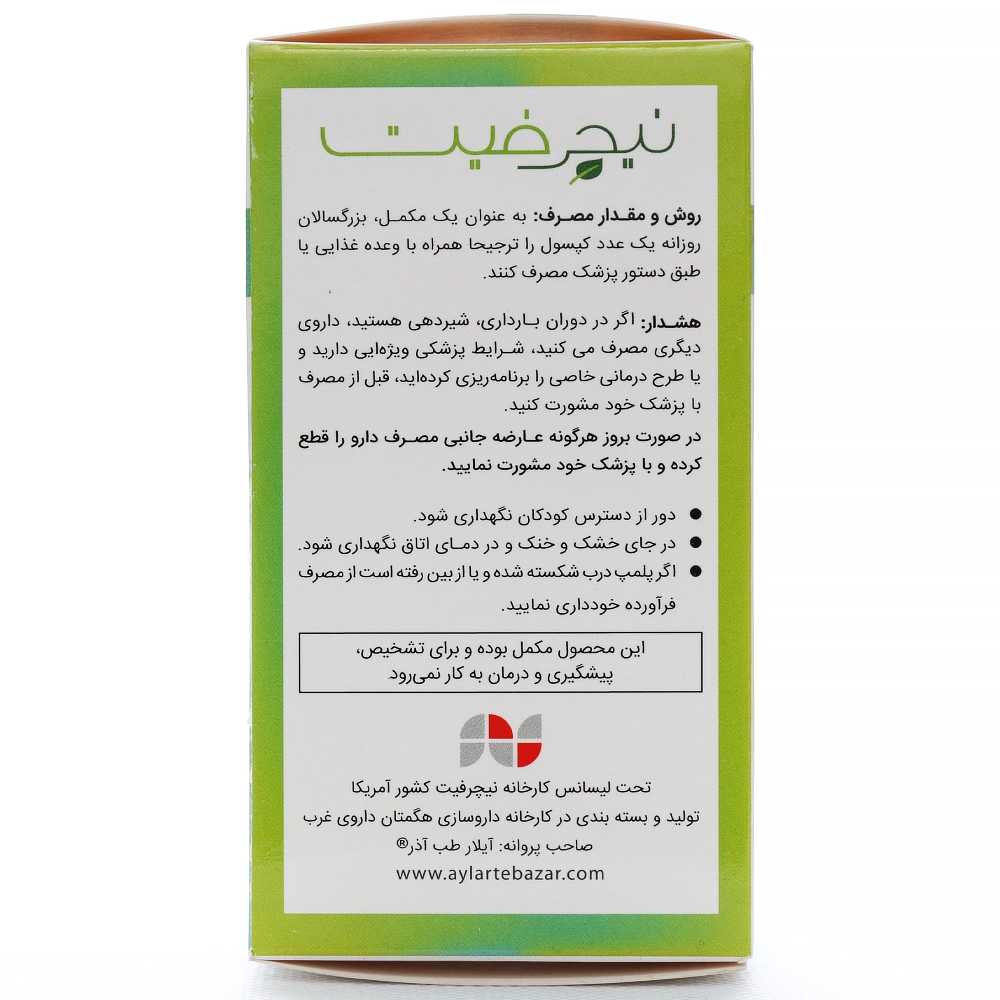 کپسول لوتئین نیچرفیت - Image 2