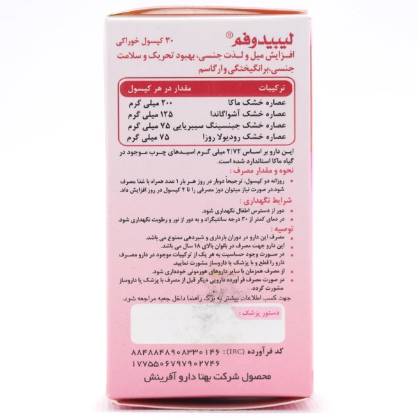 کپسول لیبیدوفم - Image 1