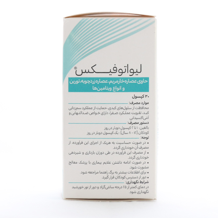 کپسول لیواتوفیکس هرباویوا - Image 2