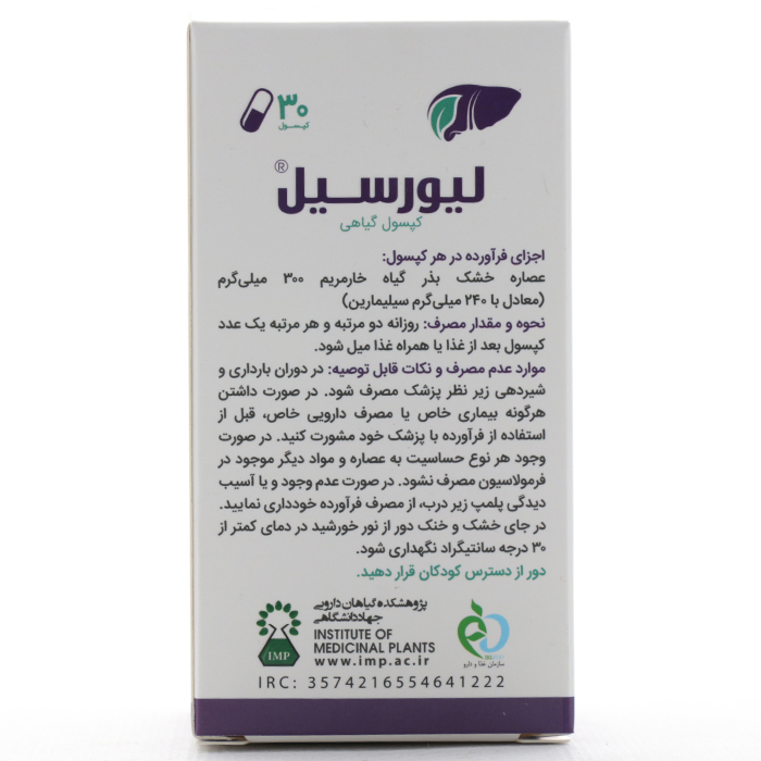کپسول لیورسیل ایمپوهرب 30 عددی - Image 3