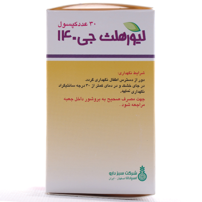 کپسول لیورهلث جی 140 سبز دارو 30 عددی - Image 1