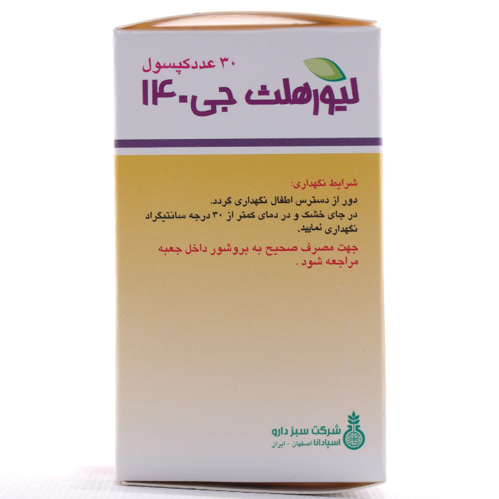 کپسول لیورهلث جی 140 سبز دارو 30 عددی - Image 2