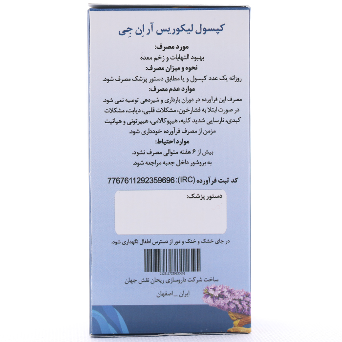 کپسول لیکوریس ریحان نقش جهان 60 عددی - Image 1