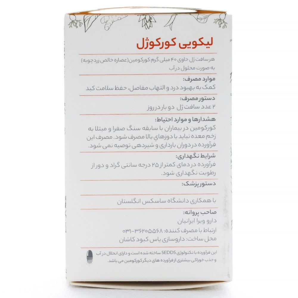 کپسول لیکویی کورکوژل دارو ویرا ایرانیان - Image 3