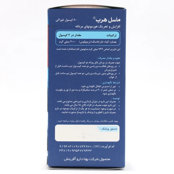 کپسول ماسل هرب بهتا دارو - Image 1