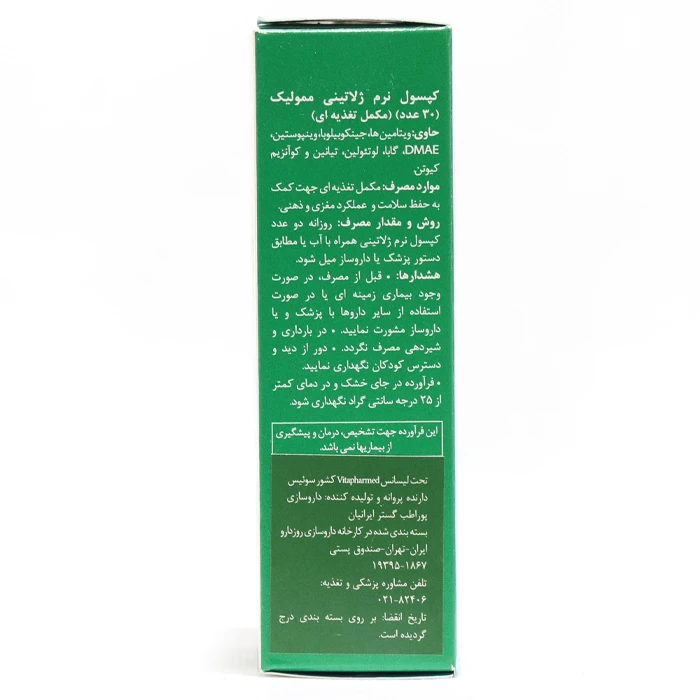 کپسول ممولیک ویواتیون - Image 2