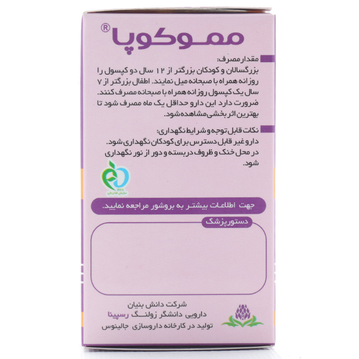 کپسول مموکوپا زولنگ رسپینا 60 عددی - Image 2