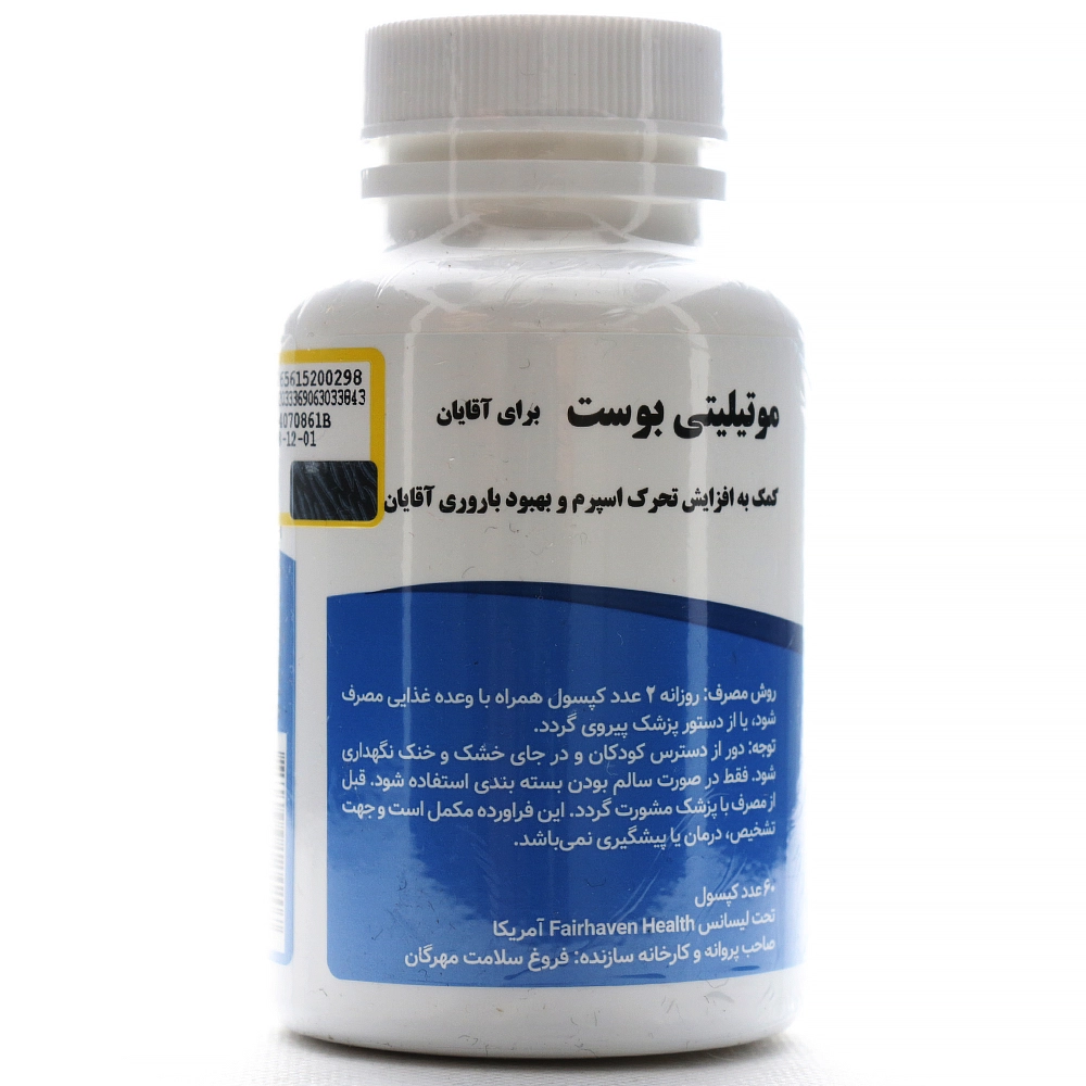 کپسول موتیلیتی بوست - Image 2