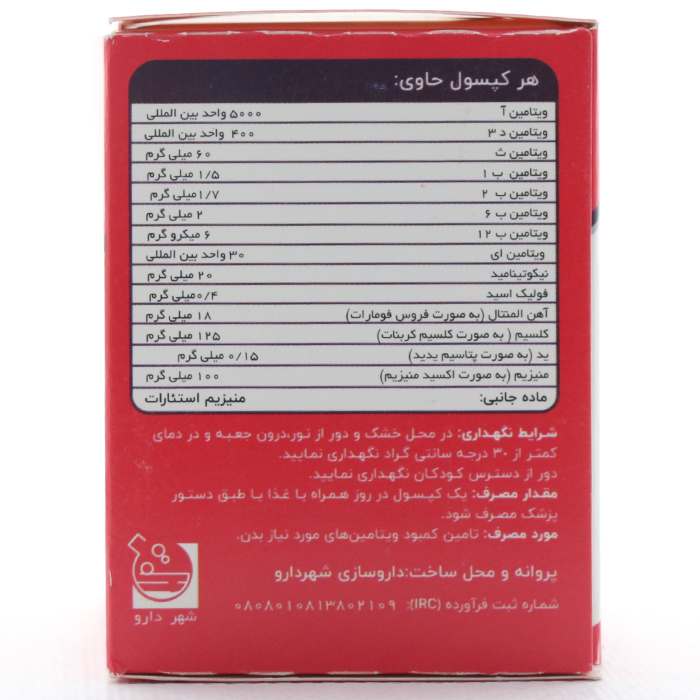 کپسول مولتی مکس شهردارو - Image 2