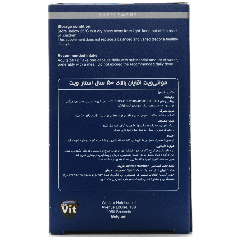 کپسول مولتی ویت آقایان بالای 50 سال استار ویت - Image 3