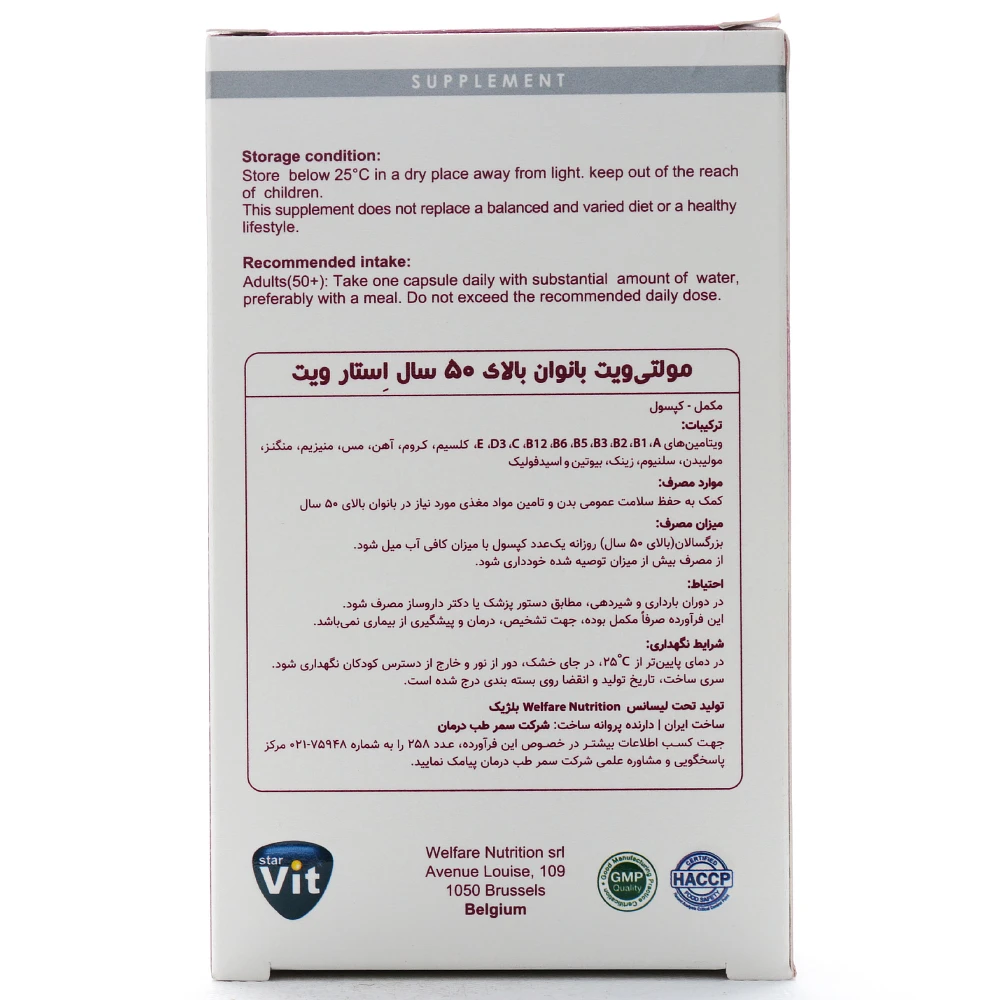 کپسول مولتی ویت بانوان بالای 50 سال استار ویت - Image 3