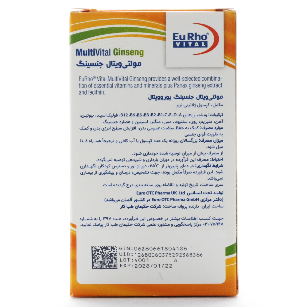 کپسول مولتی ویتال جنسینگ یوروویتال - Image 3