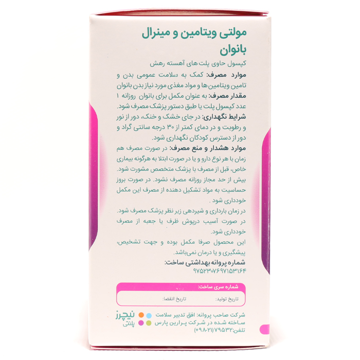 کپسول مولتی ویتامین بانوان نیچرز پلنتی 60 عددی - Image 2