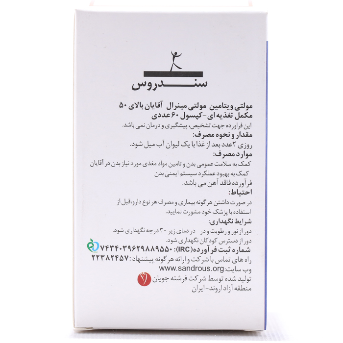 کپسول مولتی ویتامین مولتی مینرال آقایان بالای 50 سال سندروس 60 عددی - Image 2
