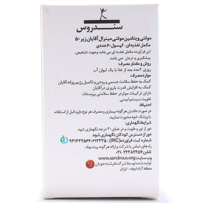کپسول مولتی ویتامین مولتی مینرال آقایان سندروس 60 عددی - Image 2
