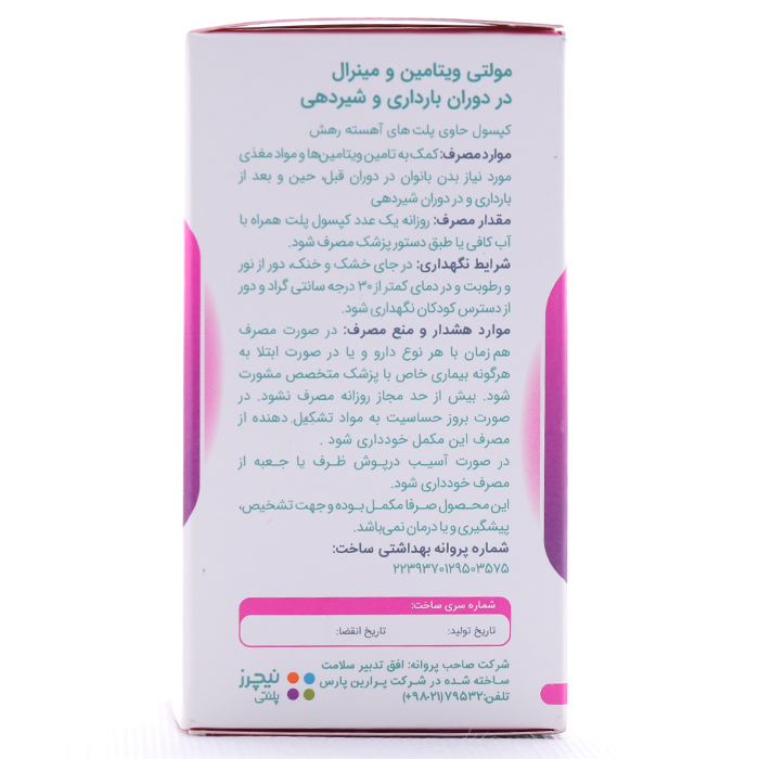 کپسول مولتی ویتامین مینرال در دوران بارداری و شیردهی نیچرز پلنتی 60 عددی - Image 1