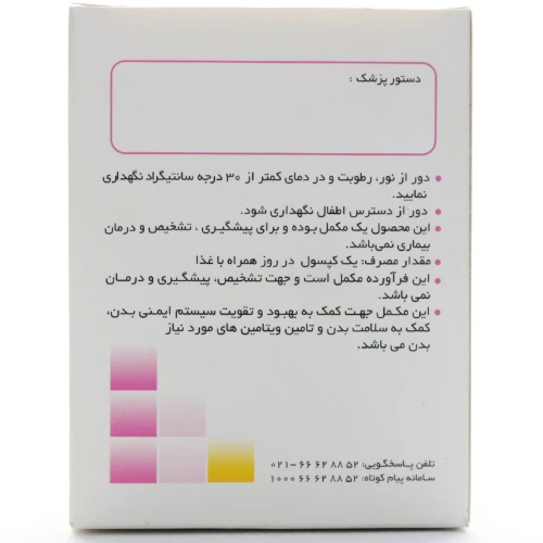 کپسول مولتی ویتامین مینرال سوپراویت - Image 3