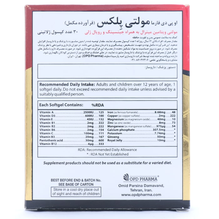 کپسول مولتی پلکس او پی دی فارما 30 عددی - Image 1