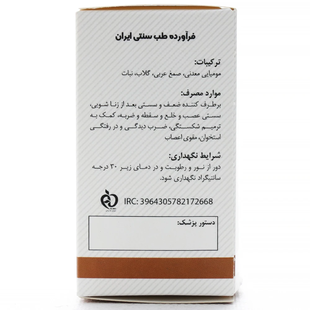 کپسول مومیایی بوعلی دارو - Image 2