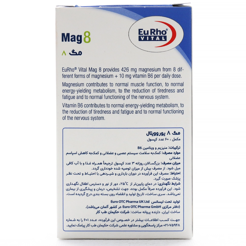 کپسول مگ 8 یوروویتال - Image 3