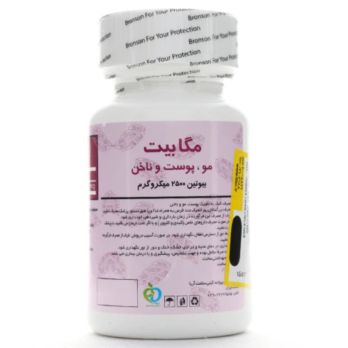 کپسول مگابیت 2500 میکروگرم برونسون - Image 2