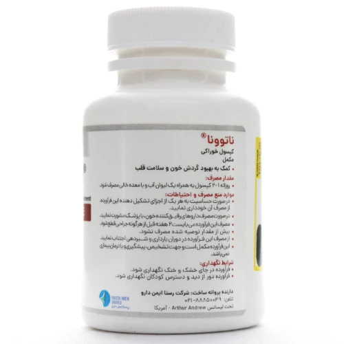 کپسول ناتوونا رستا ایمن دارو - Image 1