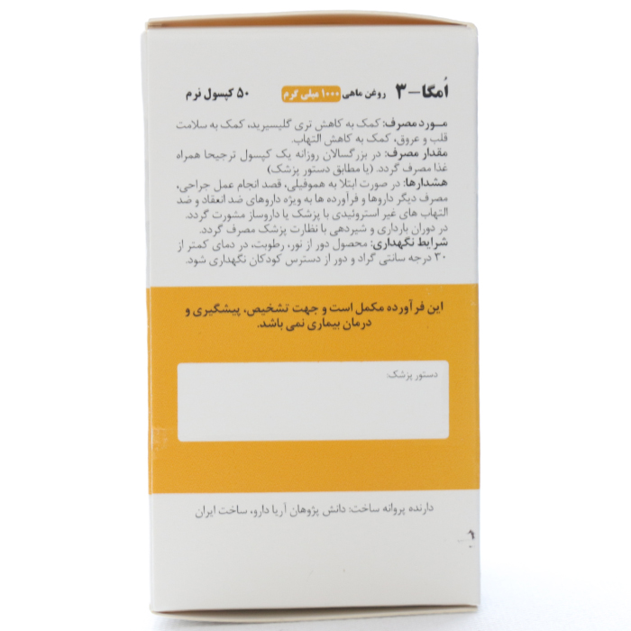 کپسول نرم امگا 3 نوتری فکت - Image 2
