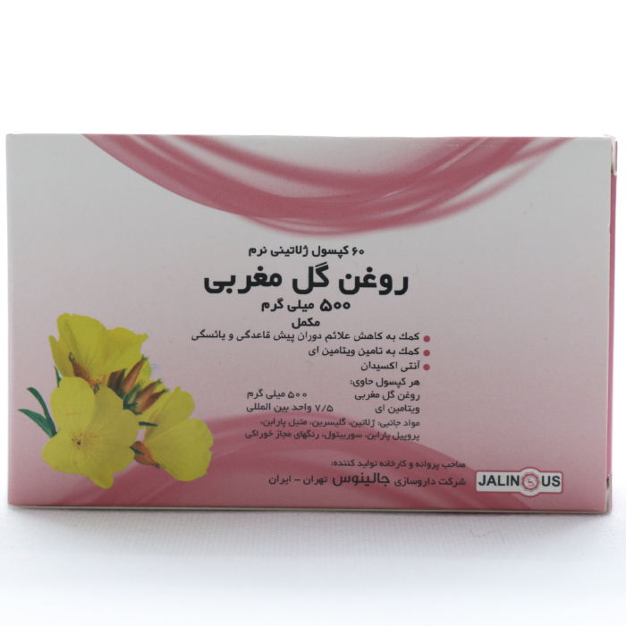 کپسول نرم روغن گل مغربی جالینوس - Image 2