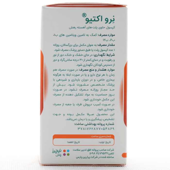 کپسول نرو اکتیو نیچرز پلنتی - Image 2