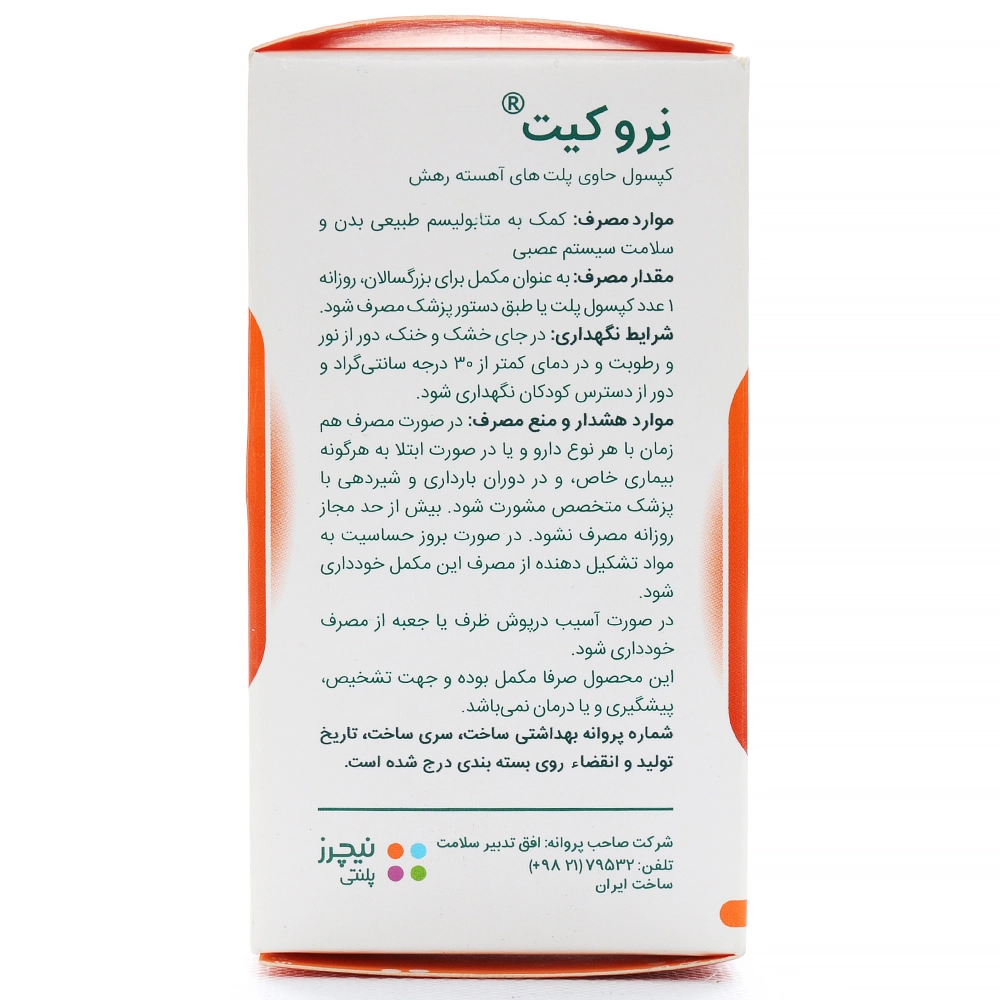 کپسول نروکیت نیچر پلنتی - Image 3
