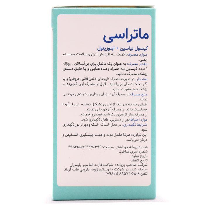 کپسول نیاسین پلاس اینوزیتول ماتراسی 30 عددی - Image 1