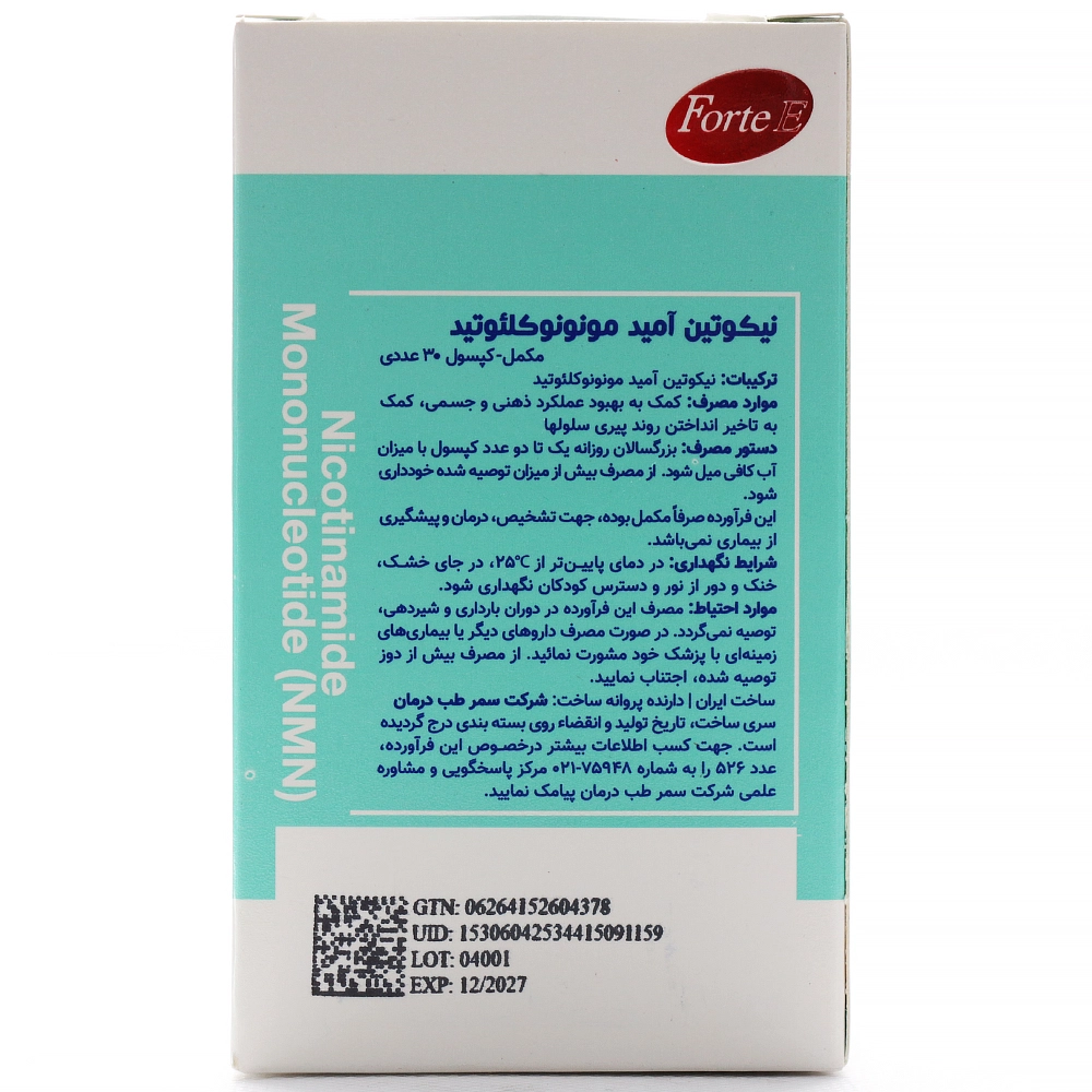 کپسول نیکوتین آمید مونونوکلئوتید فورت ای - Image 3