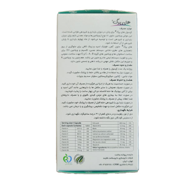 کپسول های پرگ های هلث 60 عددی - Image 1