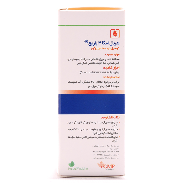 کپسول هربال امگا 3 باریج اسانس - Image 1