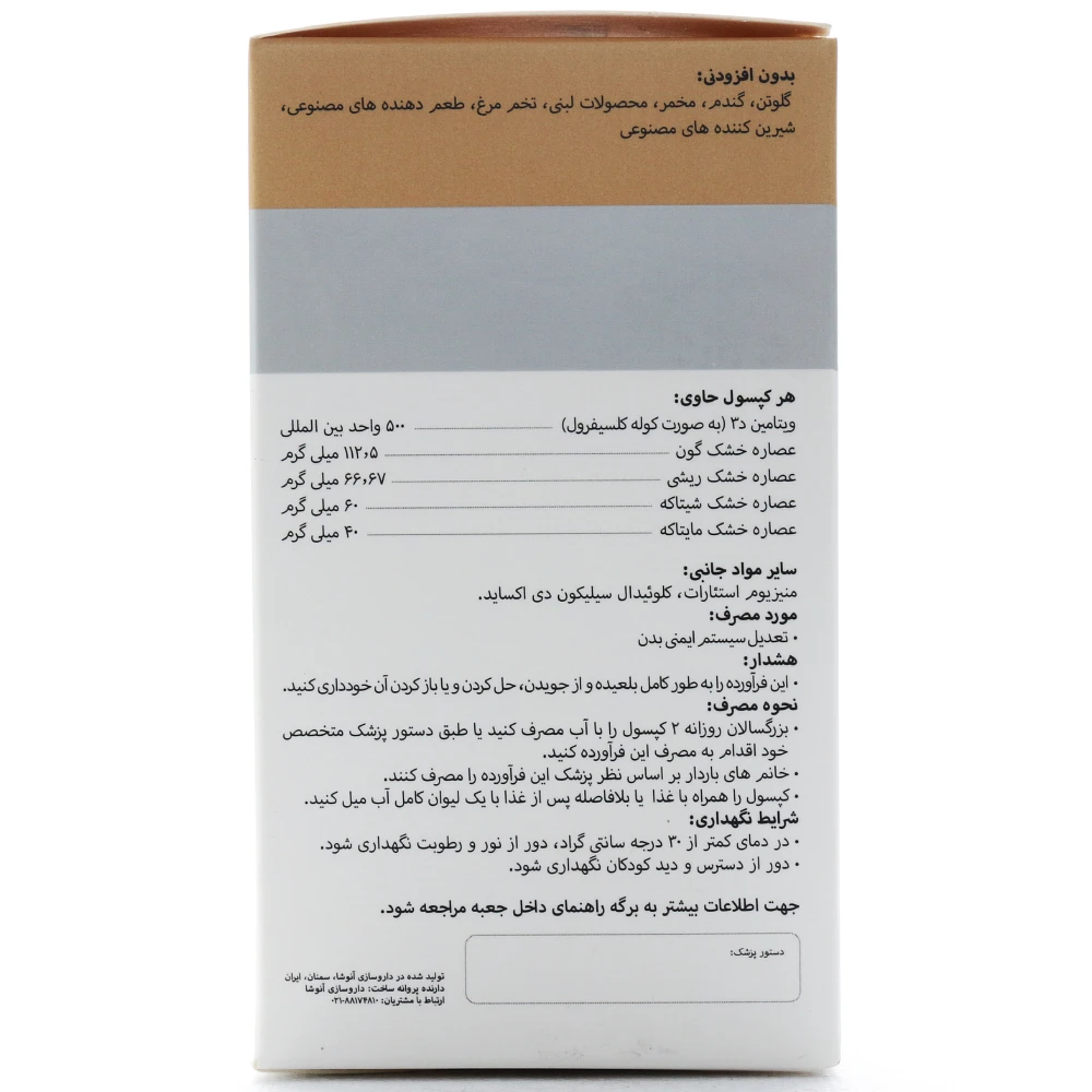 کپسول هلی نورم آنوشا - Image 3