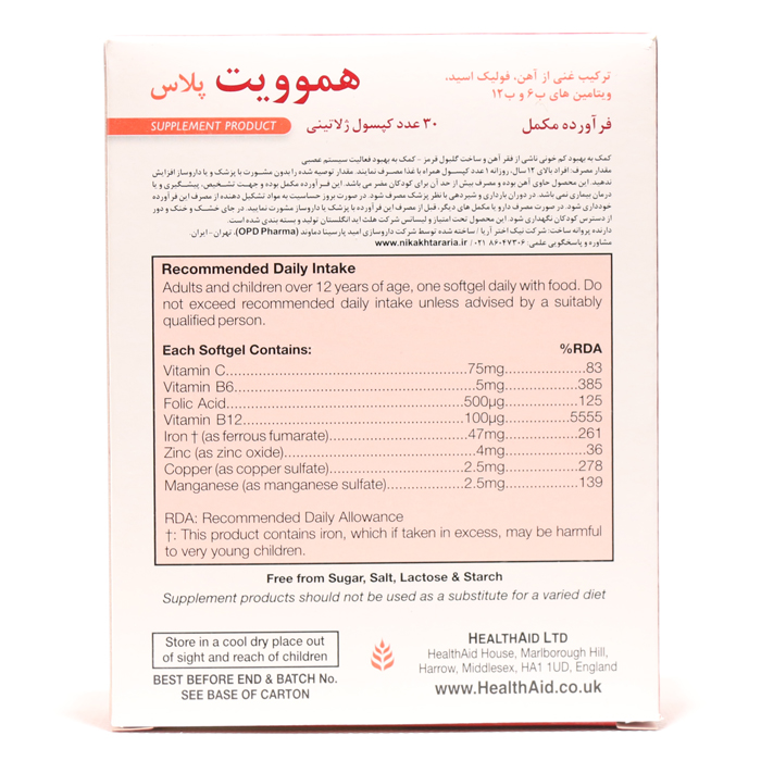 کپسول هموویت پلاس هلث اید 30 عددی - Image 1