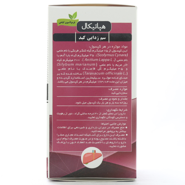 کپسول هپاتیکال - Image 1