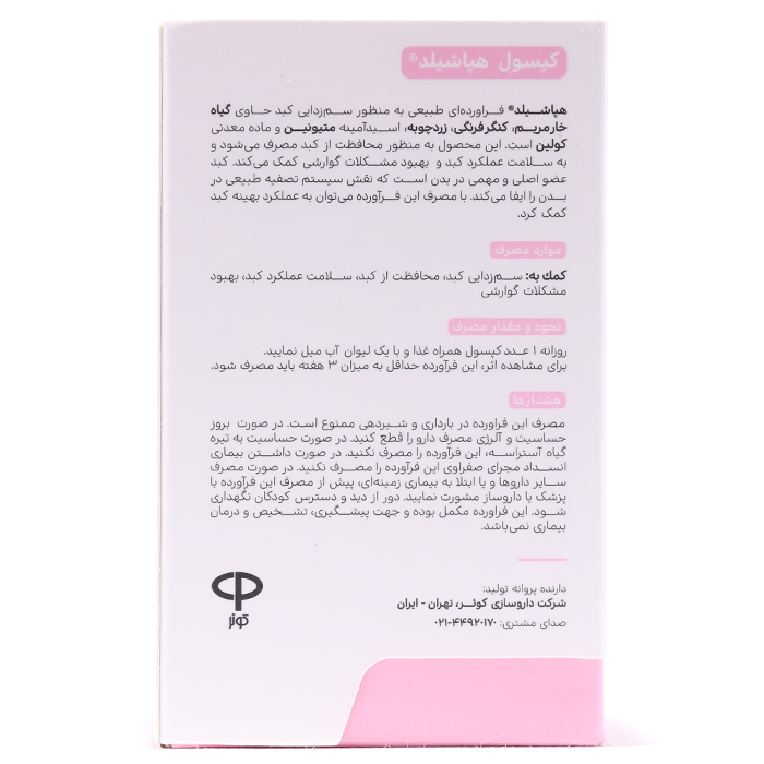 کپسول هپاشیلد ویتامدیک 30 عددی - Image 2