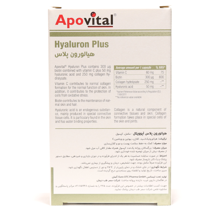 کپسول هیالورون پلاس آپوویتال 30 عددی - Image 1