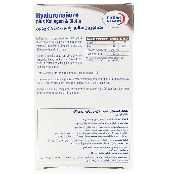 کپسول هیالورون پلاس کلاژن یوروویتال - Image 1
