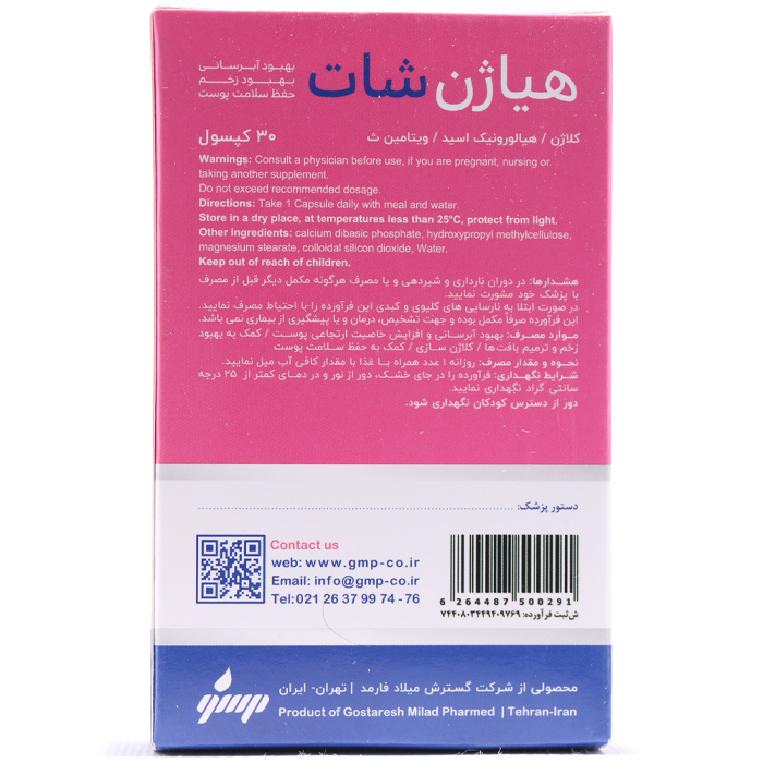 کپسول هیاژن شات میلاد فارمد 30 عددی - Image 2