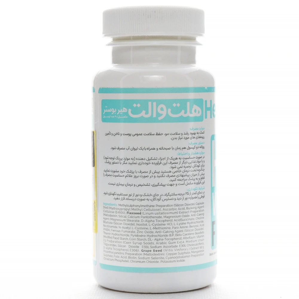 کپسول هیر بوستر هیر ویتامینز فور من هلت والت - Image 2