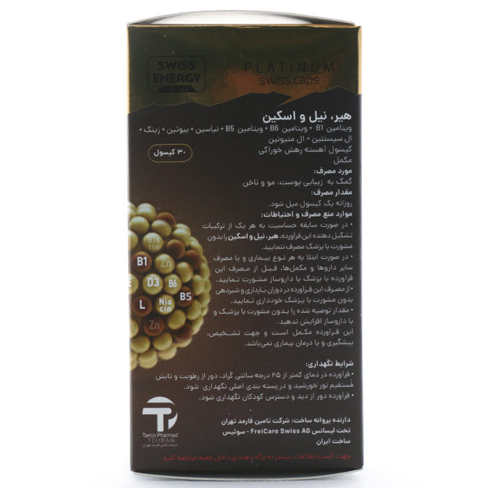 کپسول هیر نیل و اسکین سوئیس انرژی - Image 1